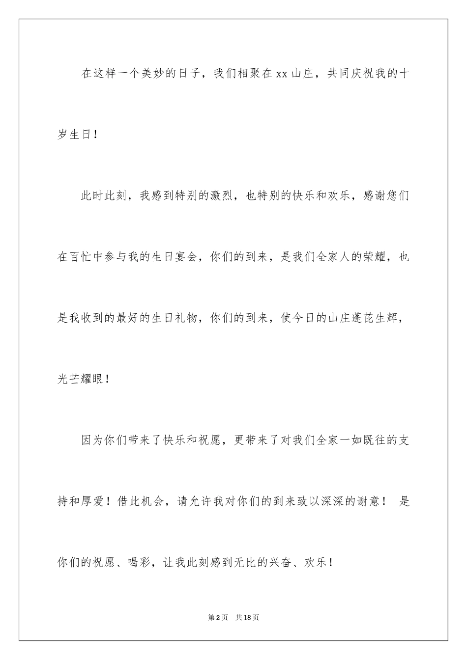 2024十岁生日答谢词_72_第2页