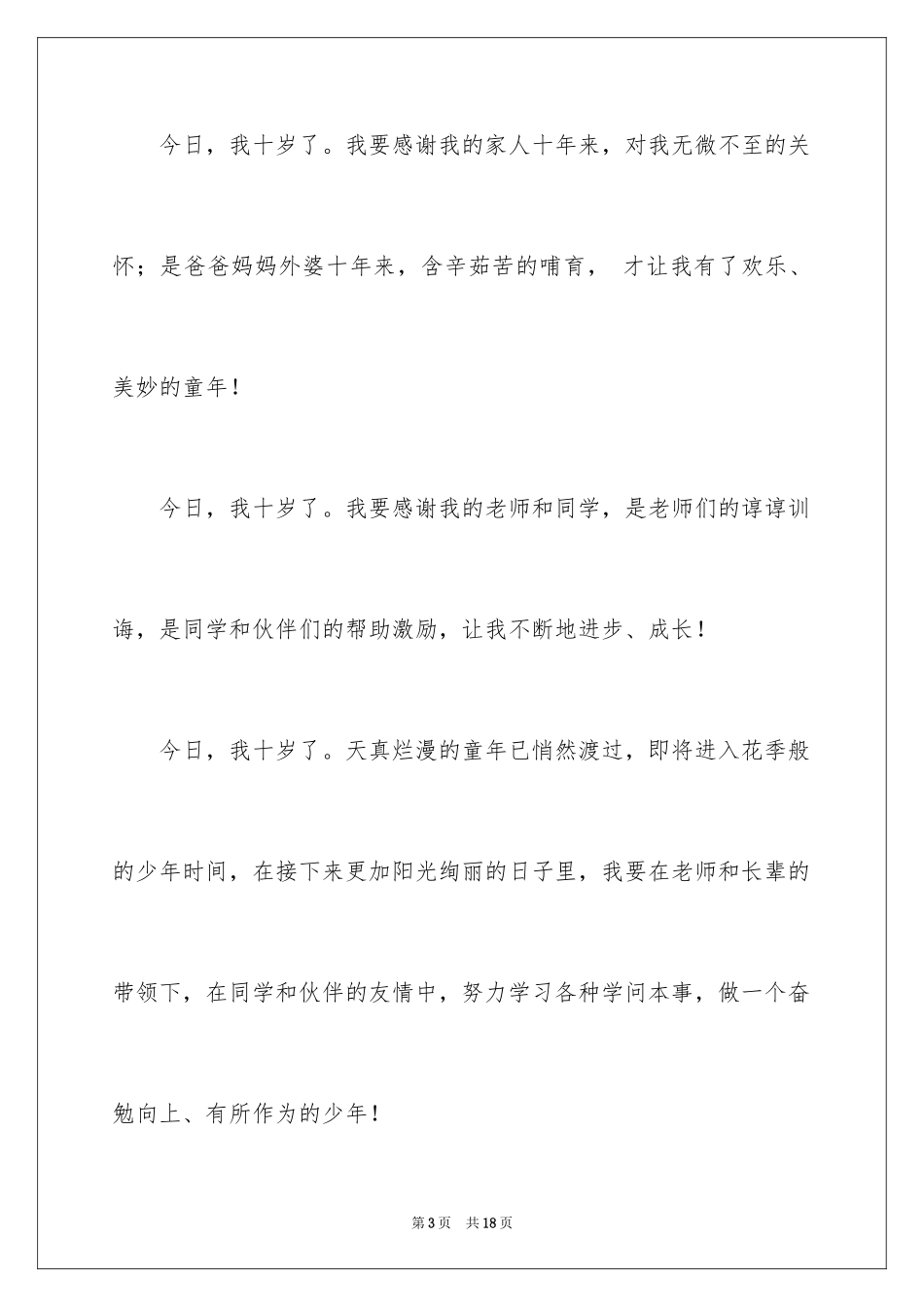 2024十岁生日答谢词_72_第3页