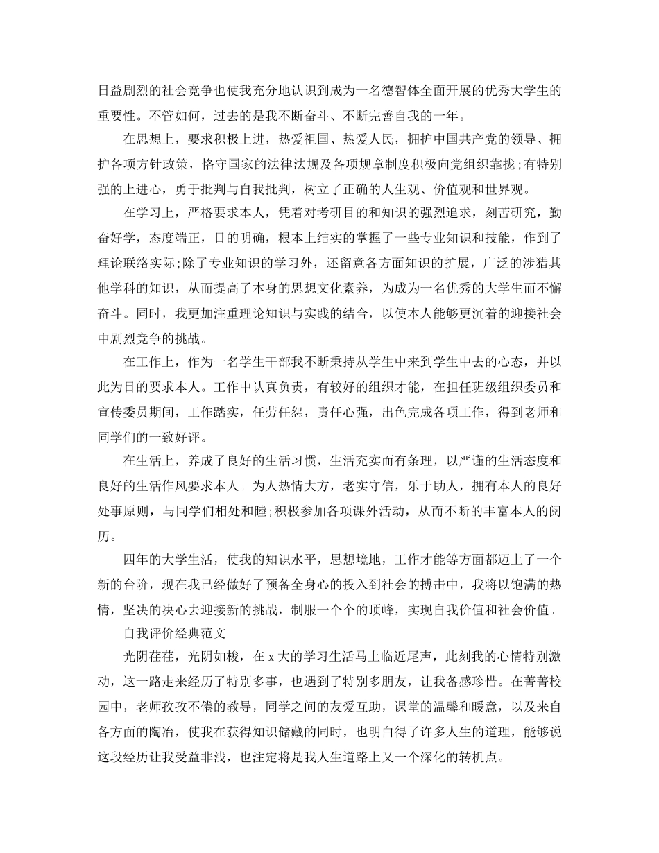 大四学年鉴定自我评价参考参考范文模板借鉴 _第3页