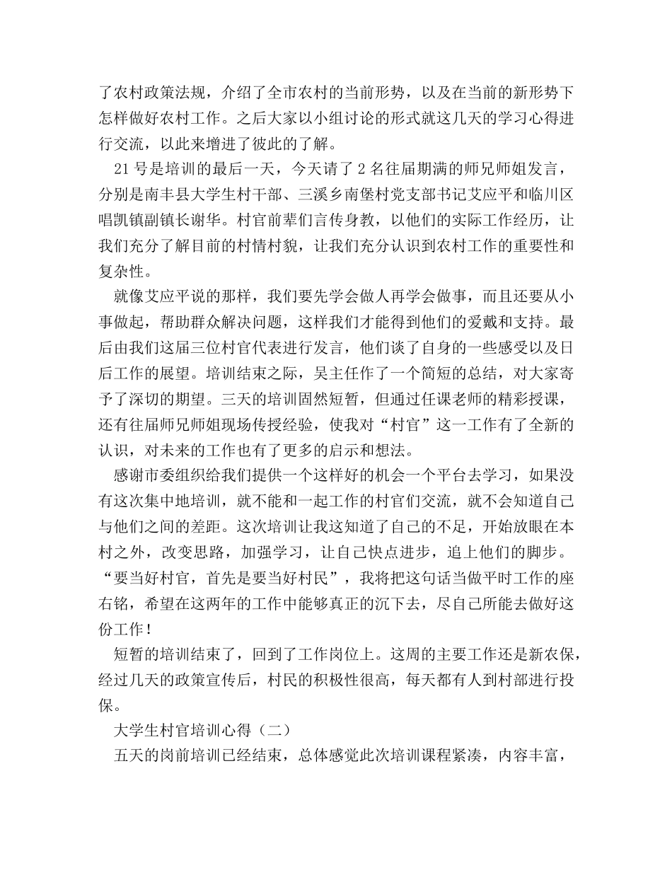 大学生村官培训心得 (000001)_第2页