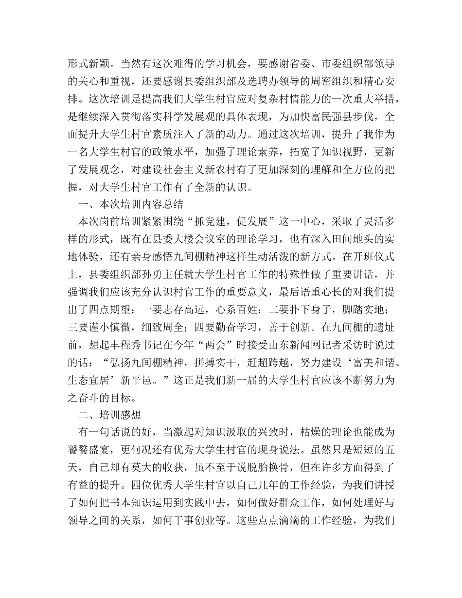 大学生村官培训心得 (000001)_第3页