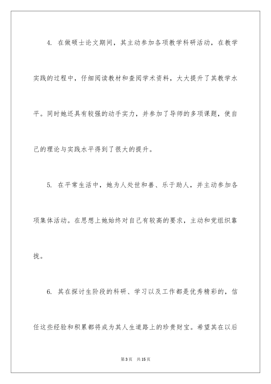 2024大学导师对学生评语「经典篇」_第3页