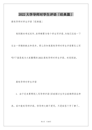 2024大学导师对学生评语「经典篇」