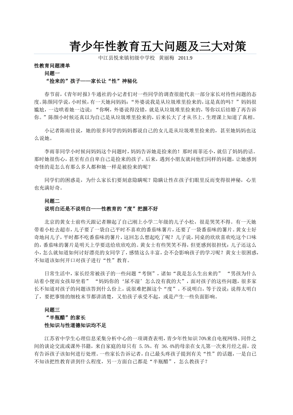 青少年性教育五大问题及三大对策_第1页