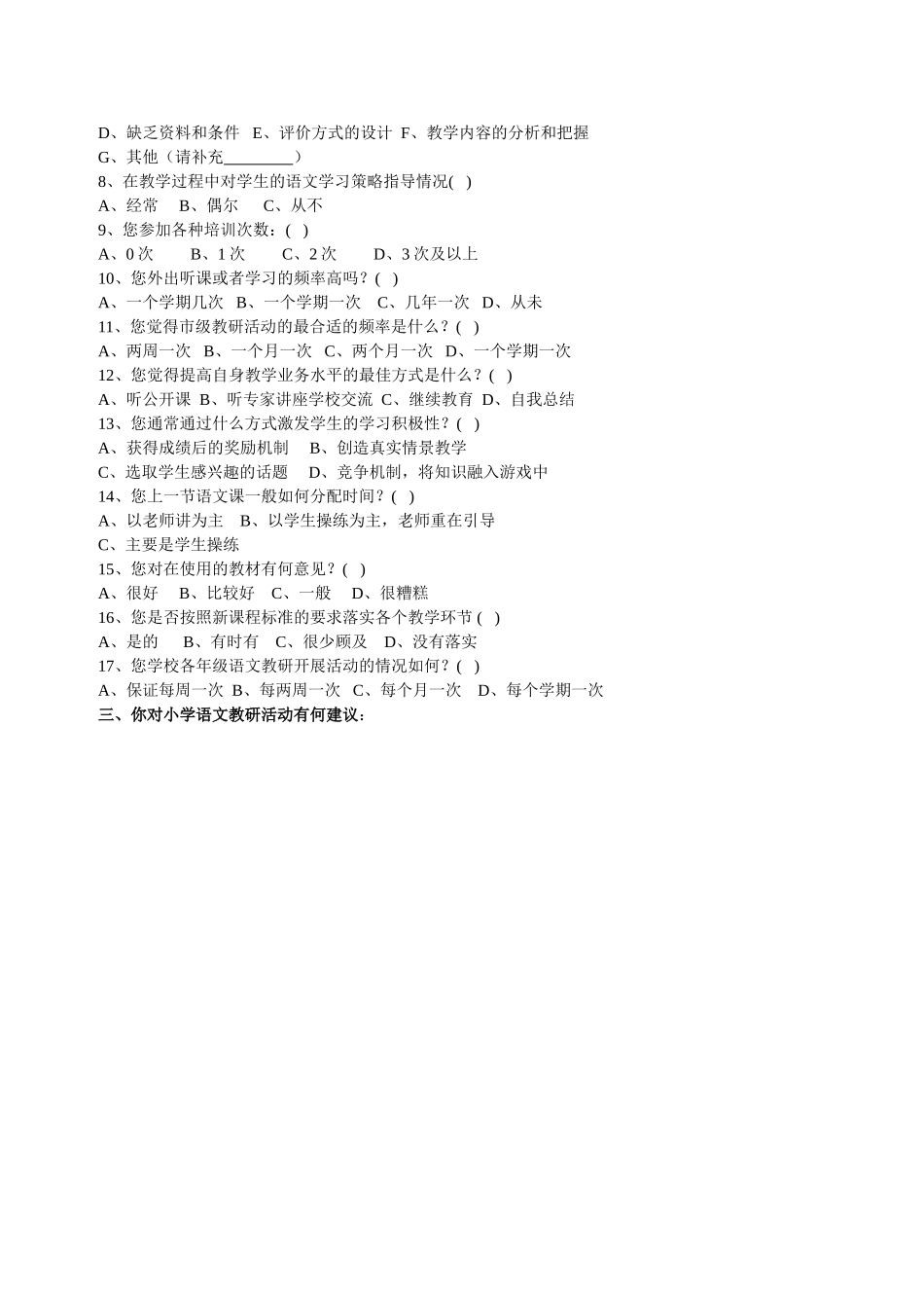 语文教学教师调查问卷_第2页