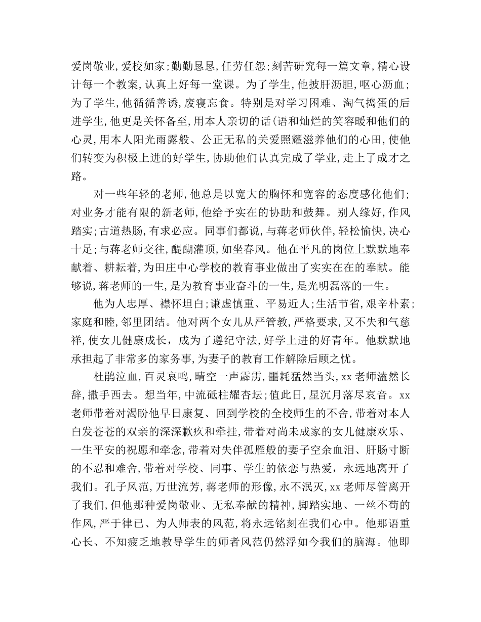 教师追悼会致辞 _第2页