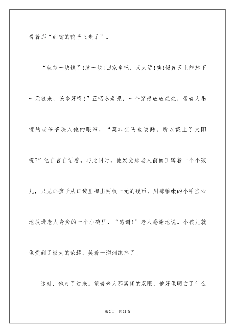 2024一瞬间高二作文_第2页