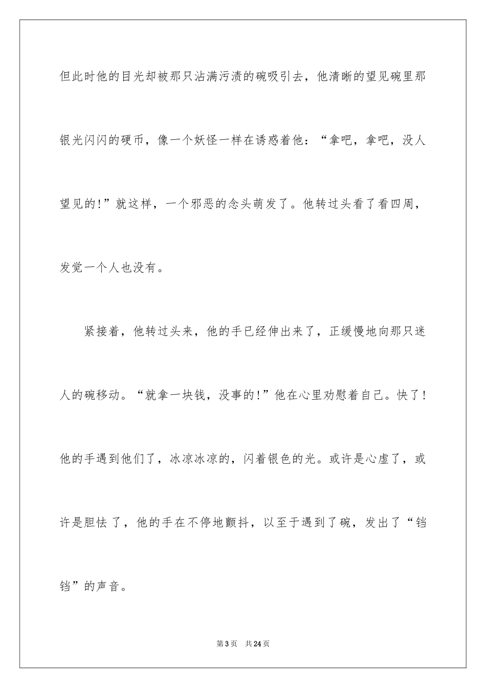 2024一瞬间高二作文_第3页