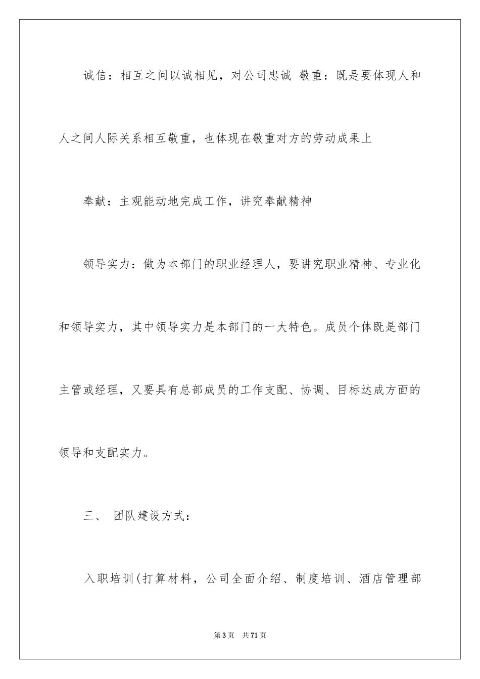 2024团队活动方案_60_第3页