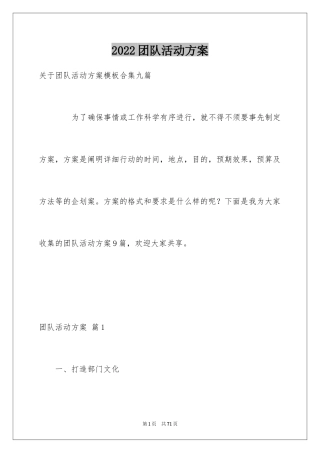 2024团队活动方案_60