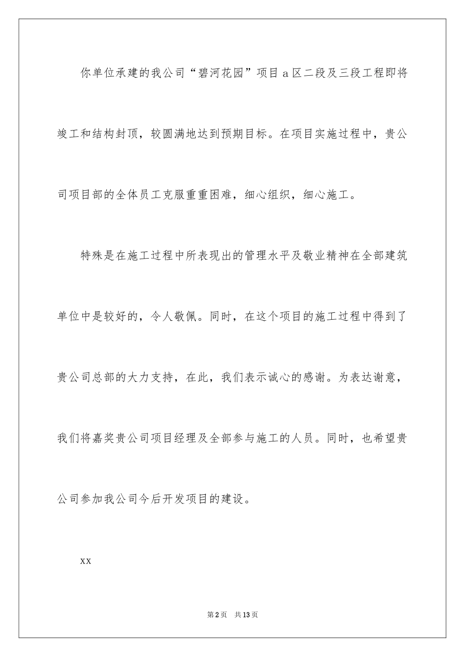 2024单位的表扬信_1_第2页