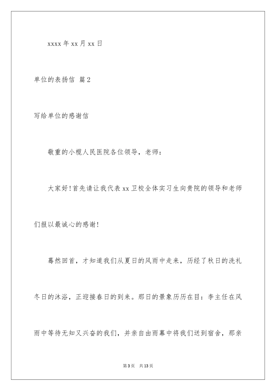 2024单位的表扬信_1_第3页