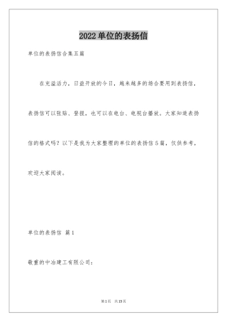 2024单位的表扬信_1