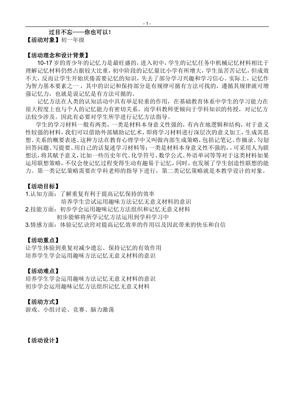 过目不忘你也可以_第1页