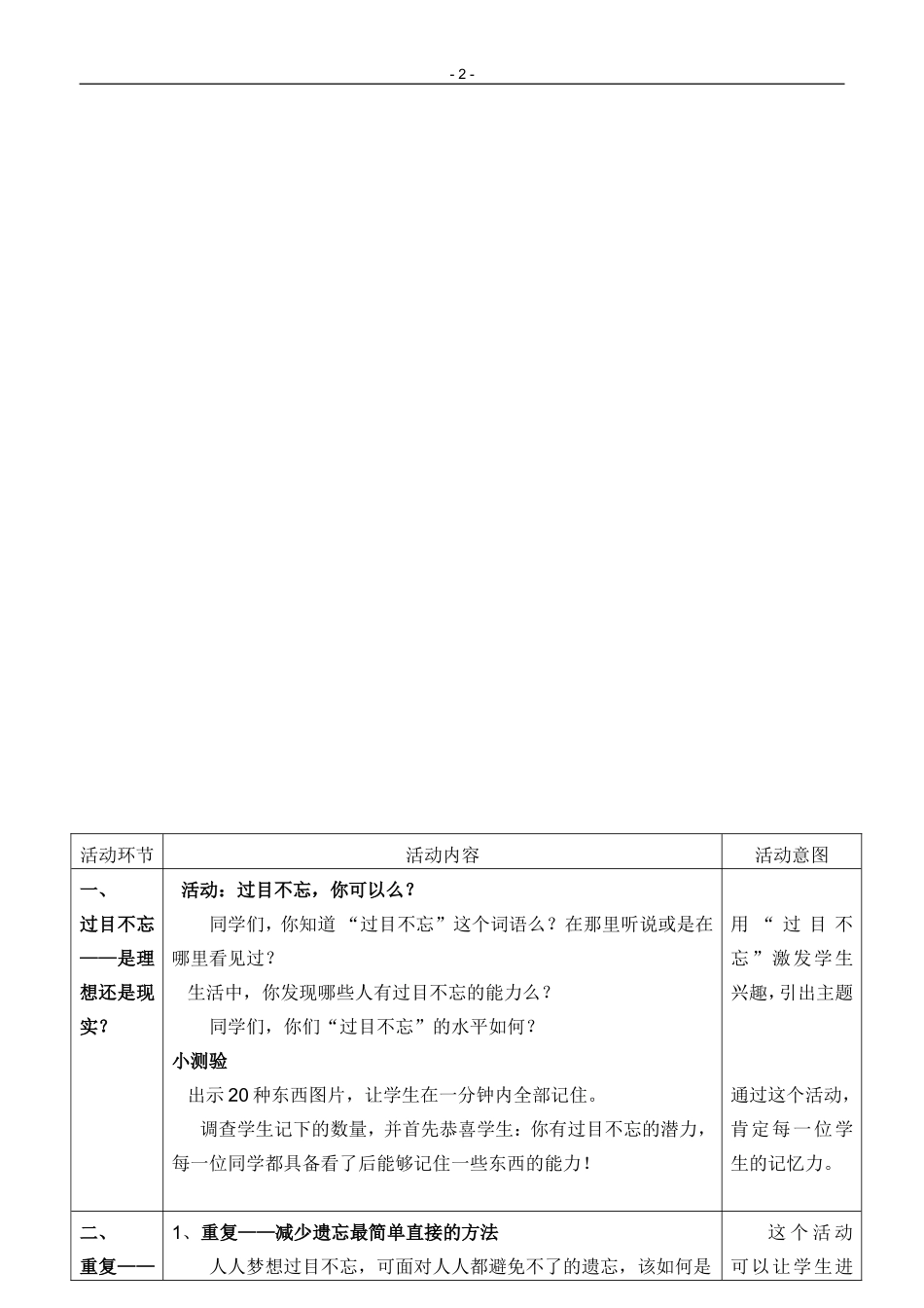 过目不忘你也可以_第2页