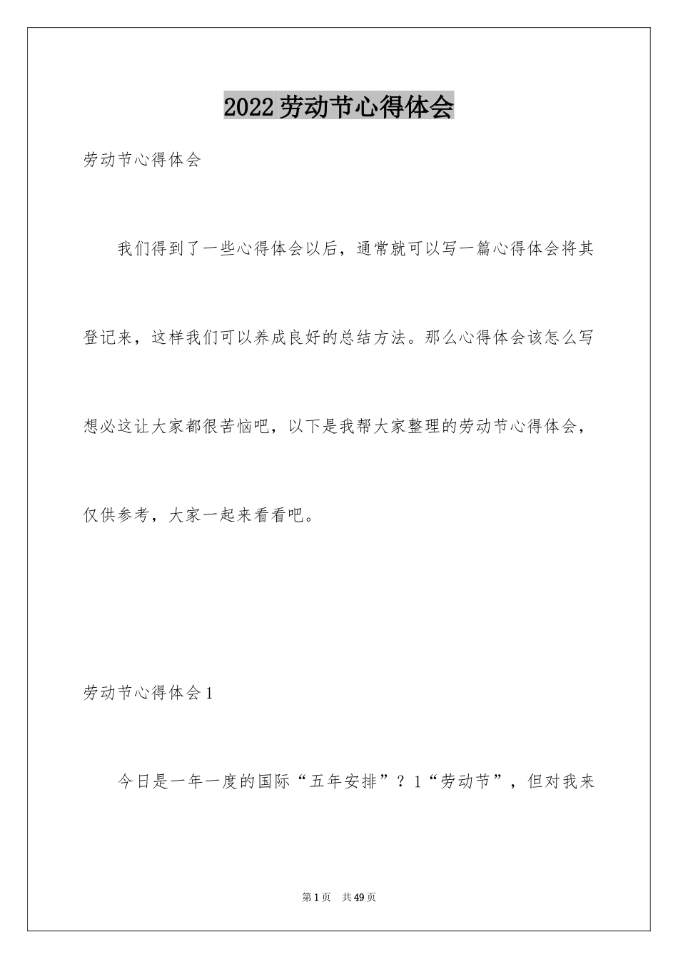 2024劳动节心得体会_3_第1页