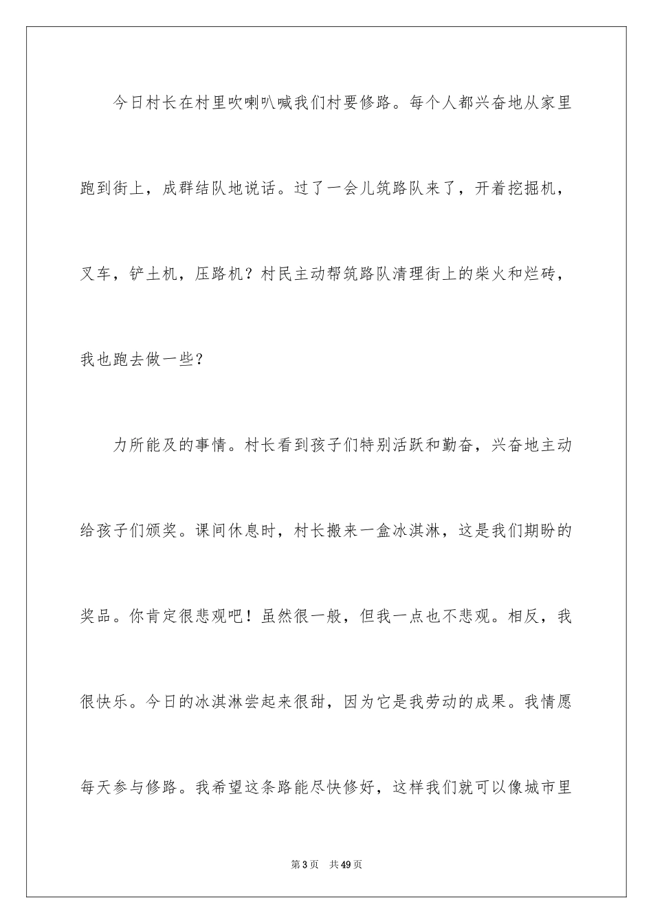 2024劳动节心得体会_3_第3页