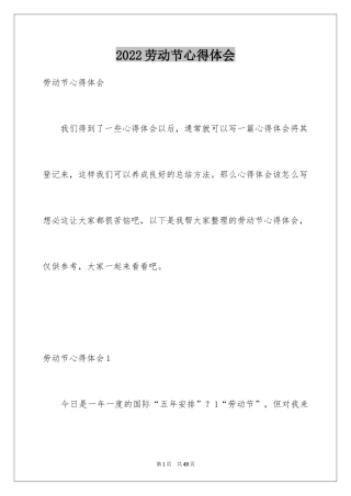 2024劳动节心得体会_3