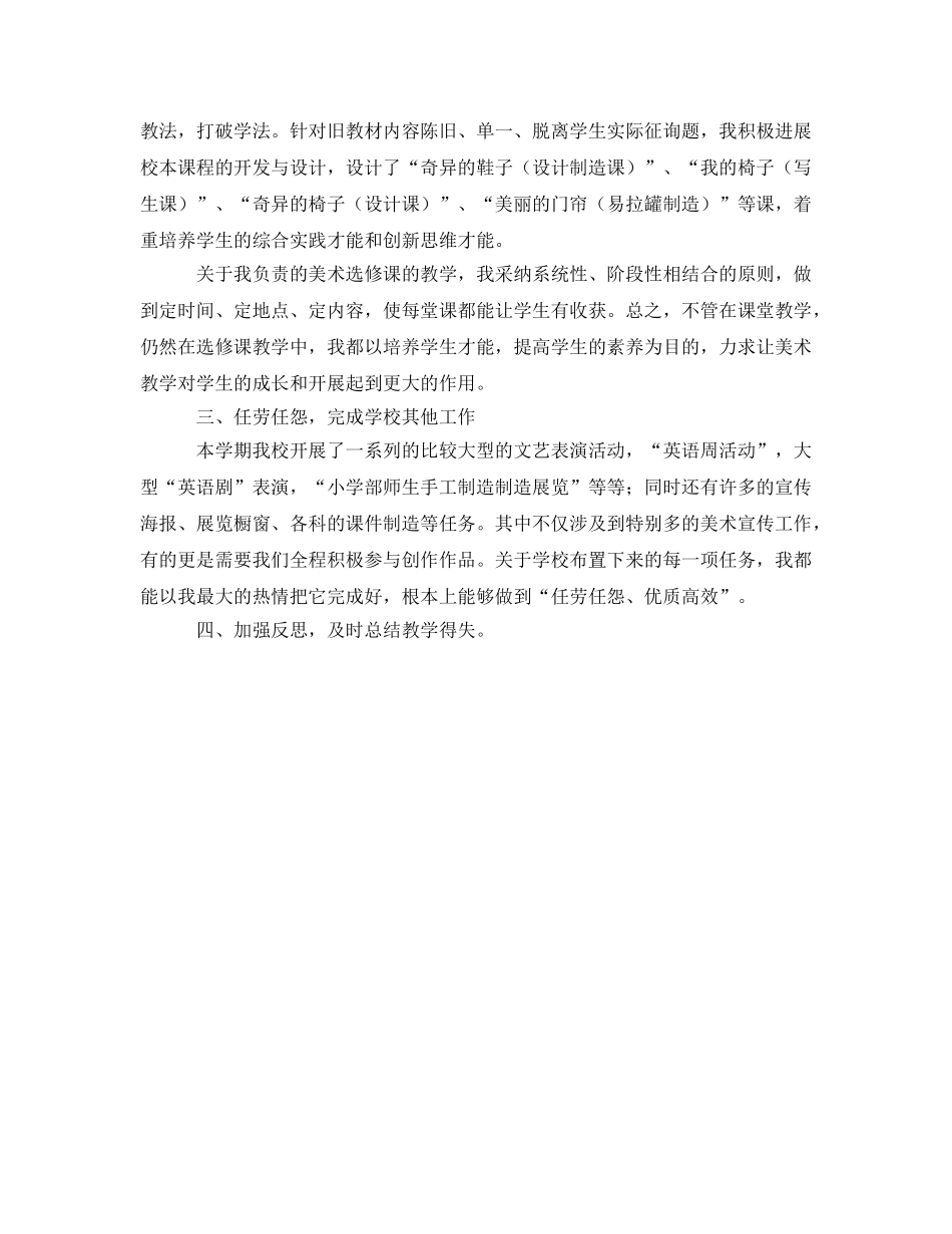 教育教学工作的自我鉴定参考 _第2页