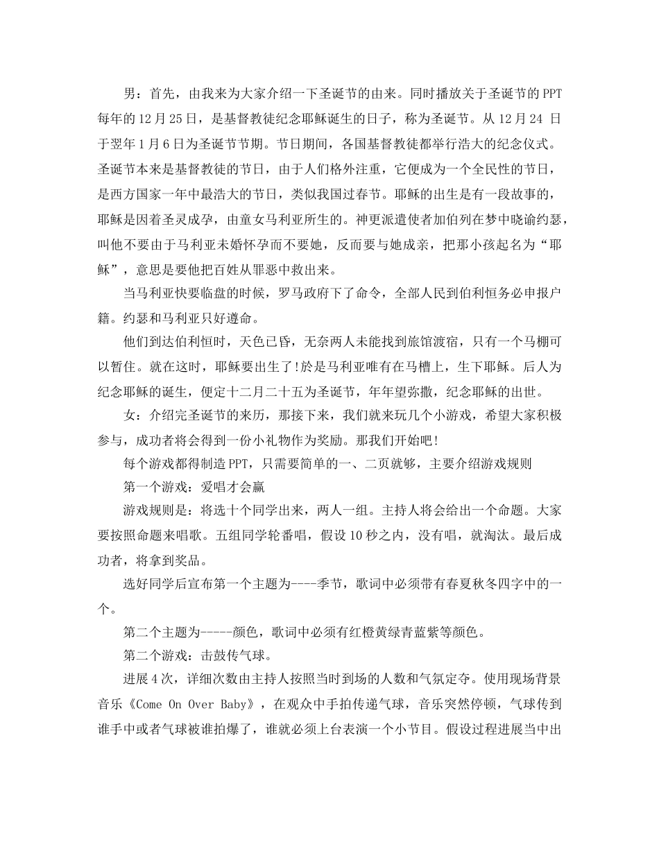 大学生圣诞晚会活动策划热门方案4篇汇总 _第2页