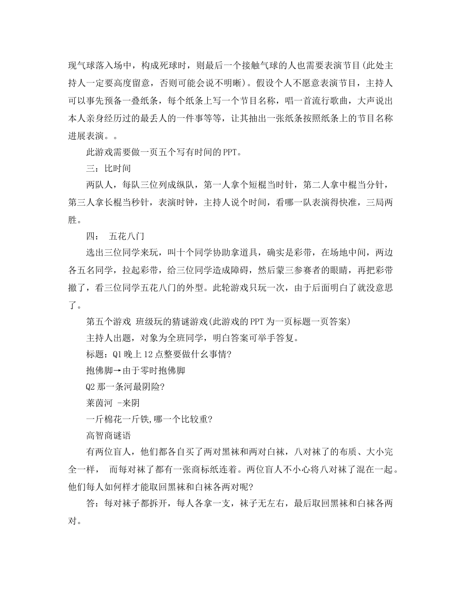 大学生圣诞晚会活动策划热门方案4篇汇总 _第3页