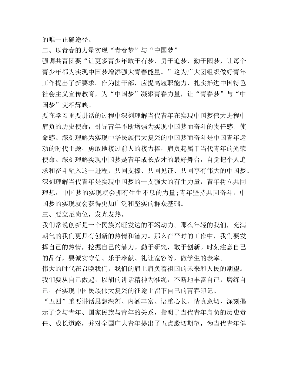 节日讲话-践行五四精神心得感悟汇总 _第2页