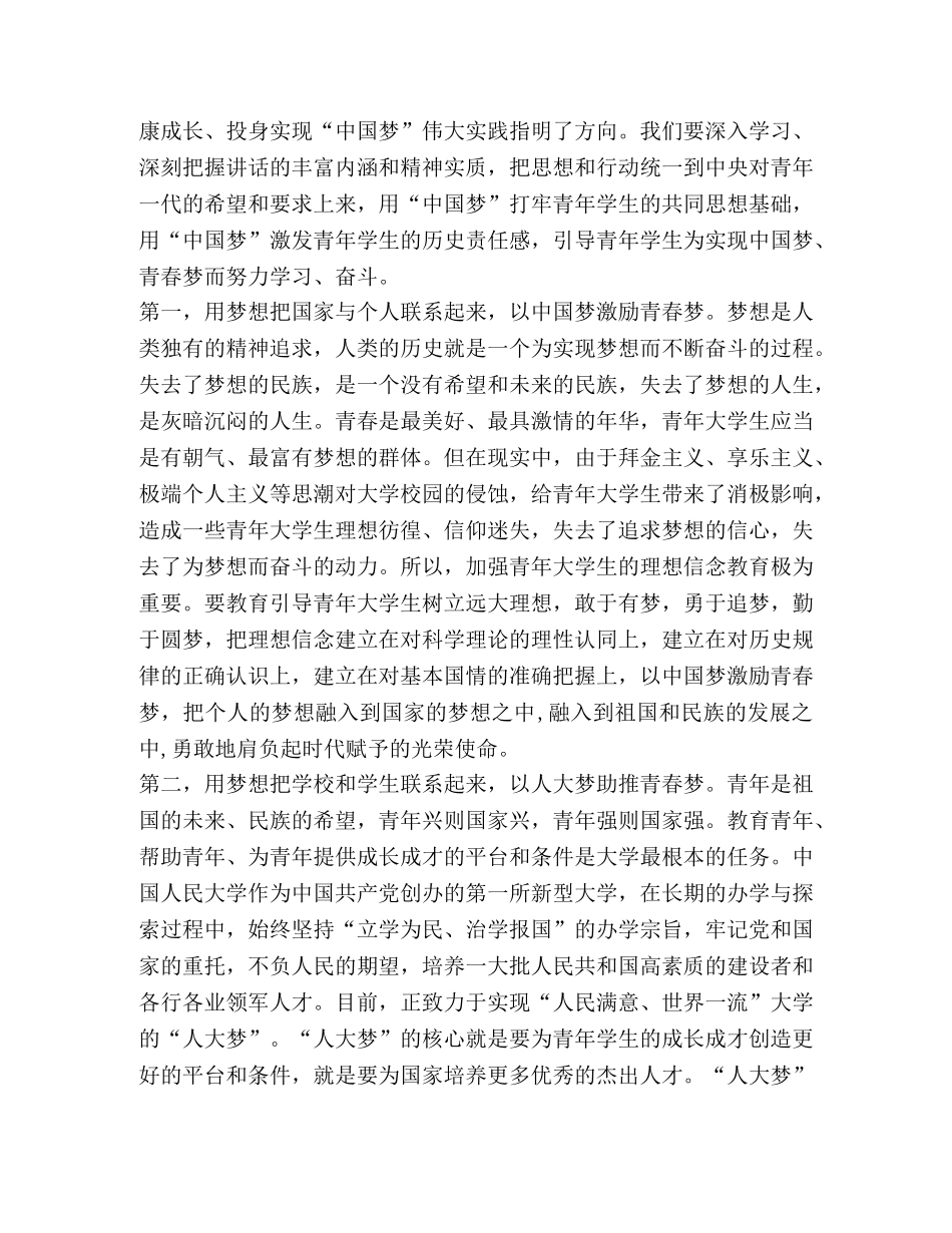 节日讲话-践行五四精神心得感悟汇总 _第3页