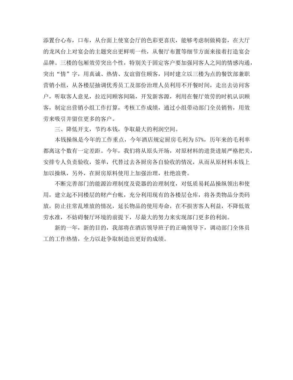 酒店餐饮部人员工作参考计划范文 _第2页