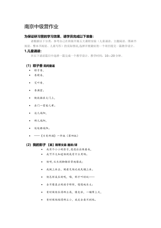 亲近母语南京