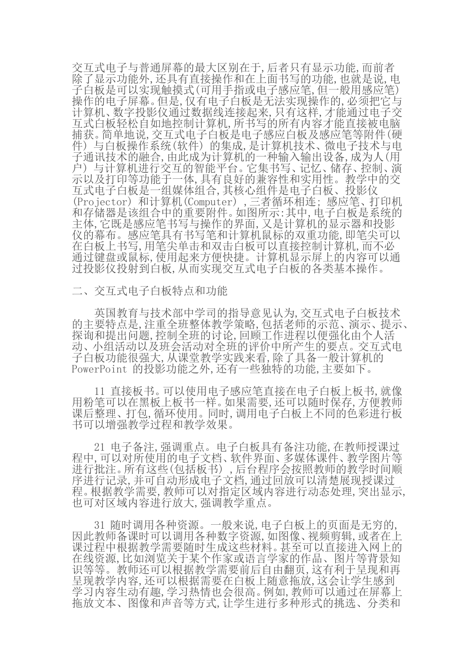 交互式电子白板———课堂教学技术的新趋势_第2页