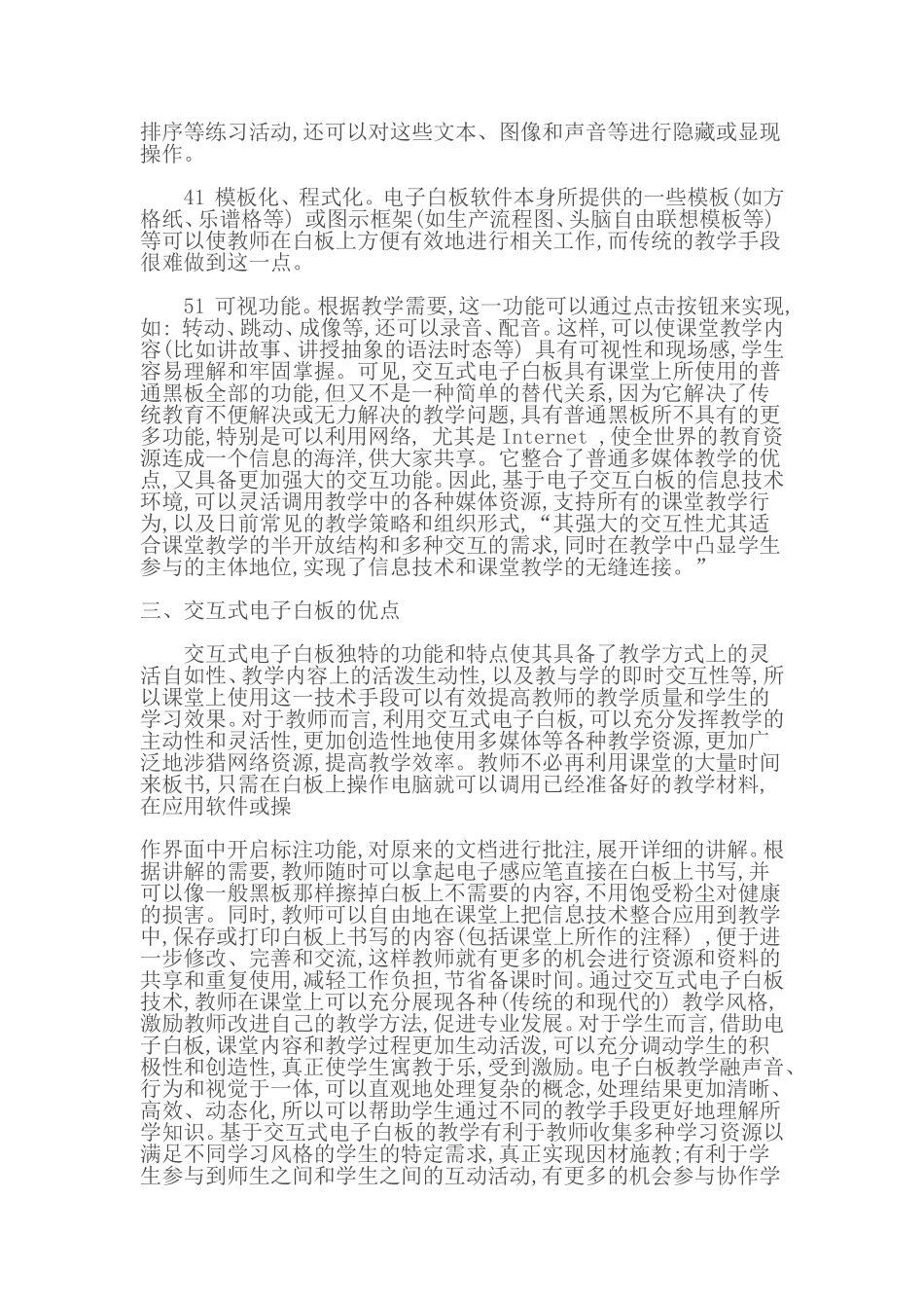 交互式电子白板———课堂教学技术的新趋势_第3页