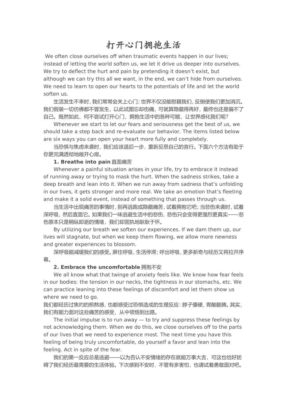 打开心门拥抱生活_第1页