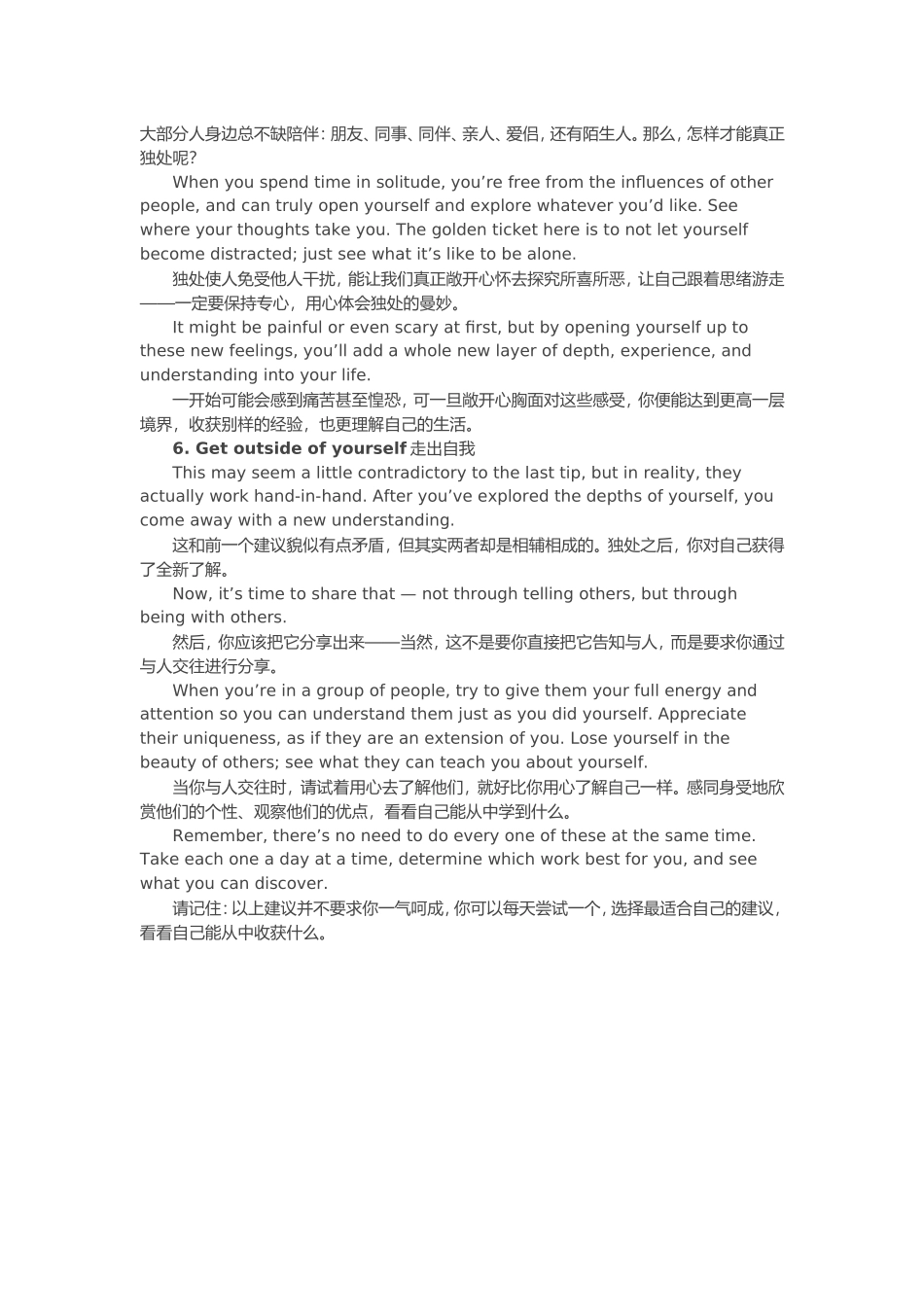 打开心门拥抱生活_第3页