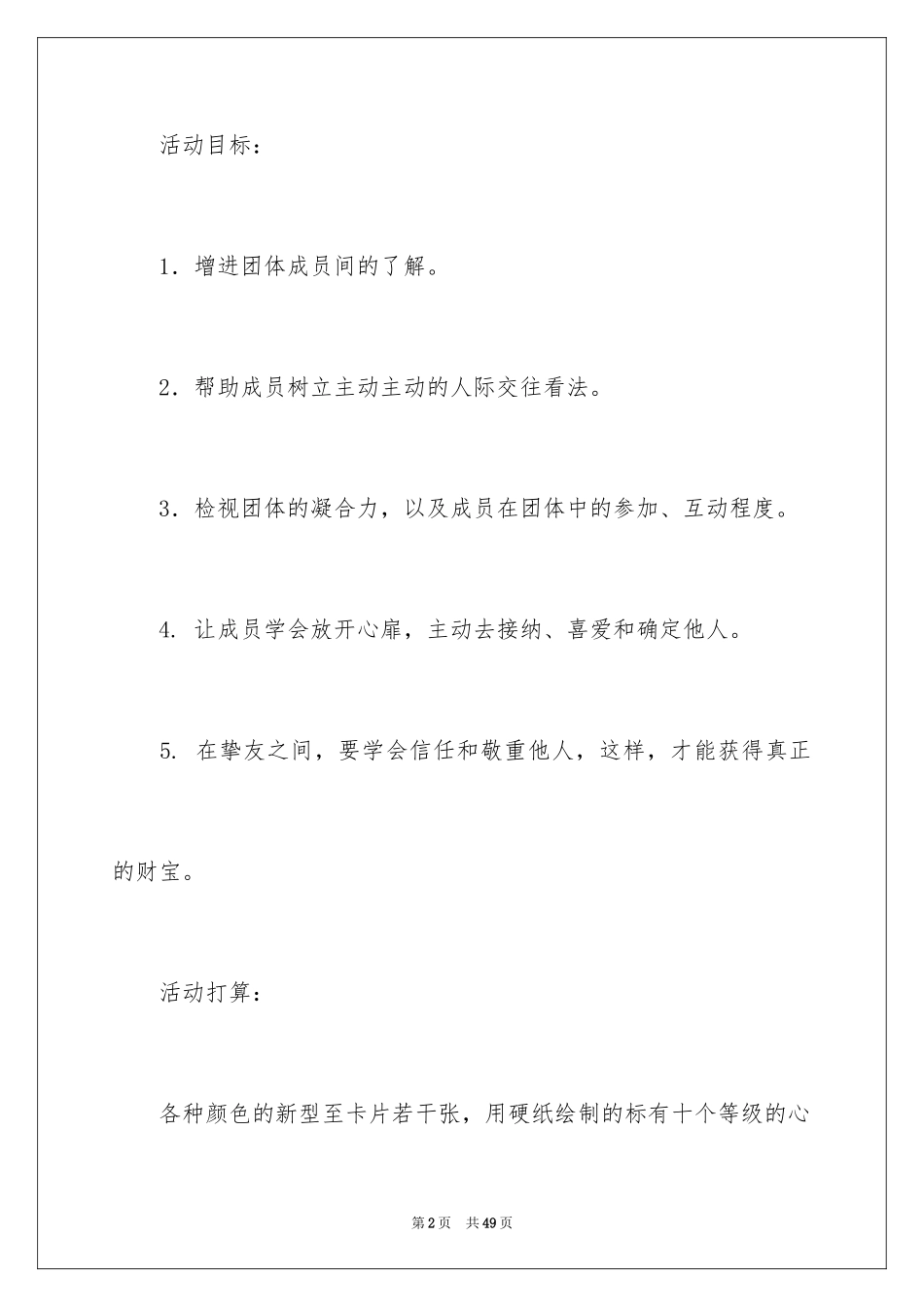 2024学生心理辅导活动方案_第2页