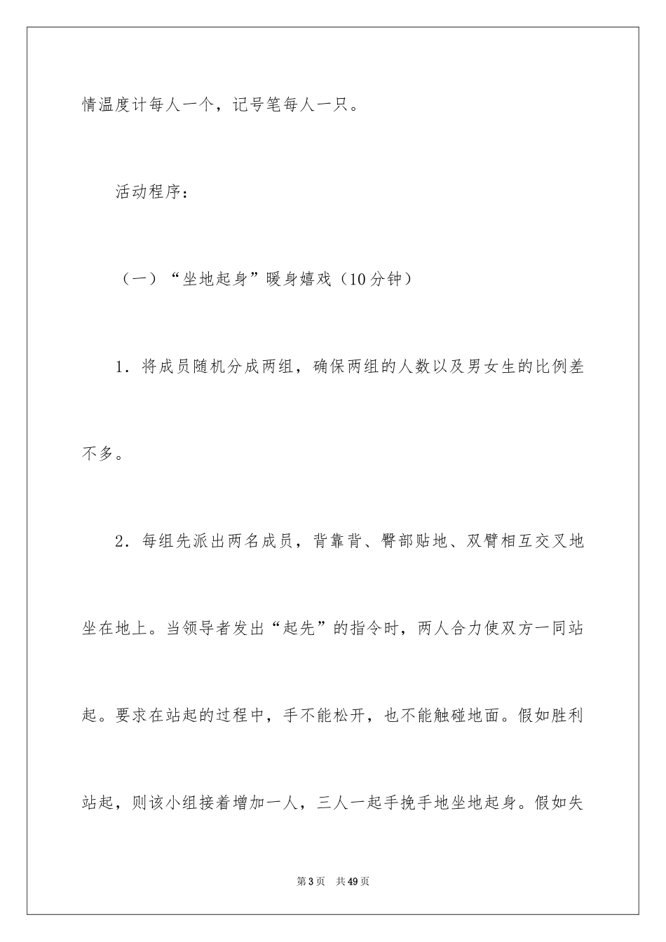 2024学生心理辅导活动方案_第3页