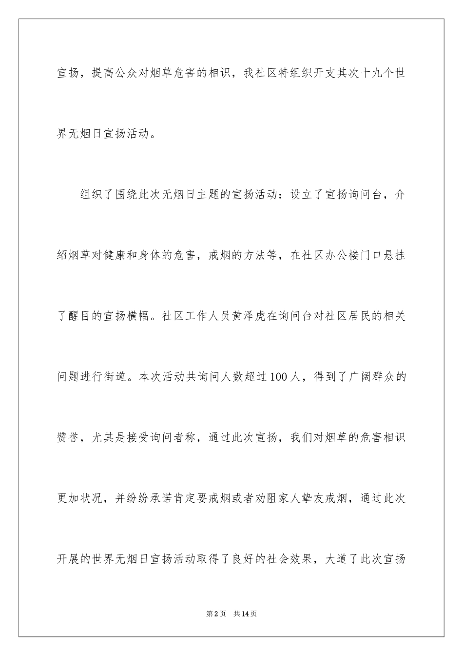 2024世界无烟日活动总结_第2页