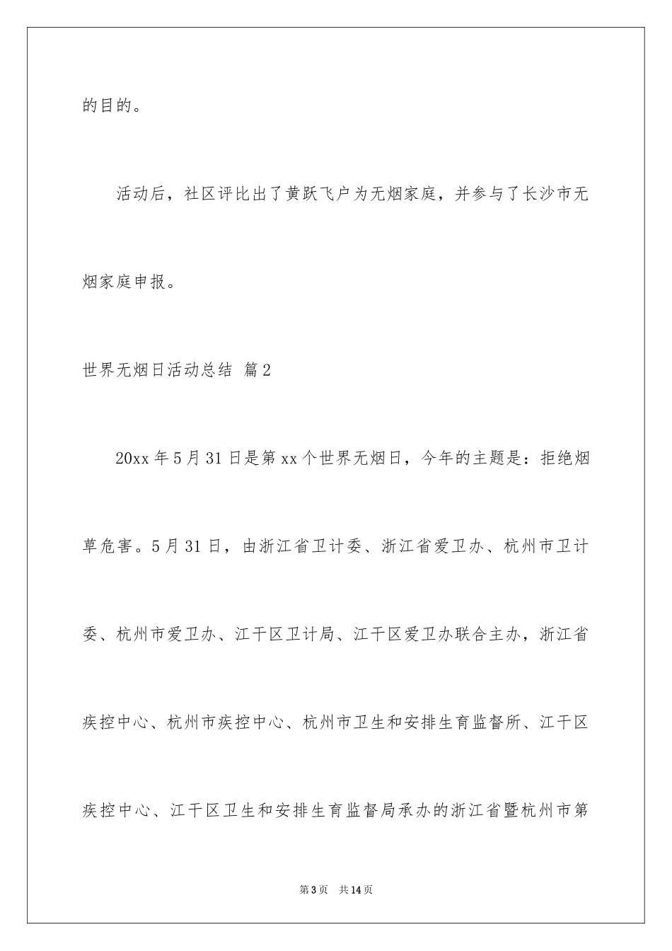 2024世界无烟日活动总结_第3页
