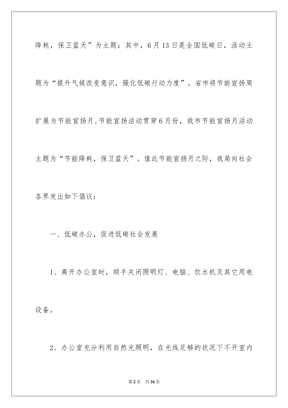 2024全国节能宣传周倡议书_第2页