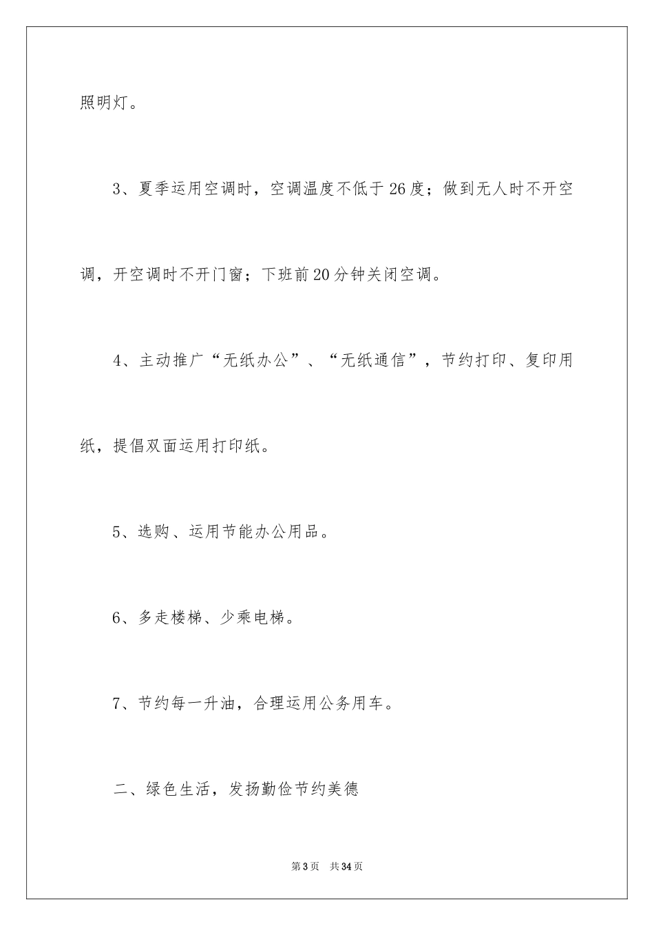 2024全国节能宣传周倡议书_第3页