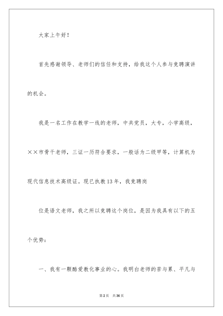 2024优秀教师演讲稿_172_第2页
