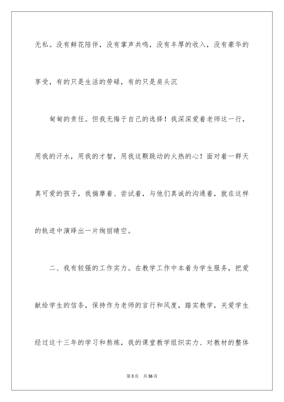 2024优秀教师演讲稿_172_第3页
