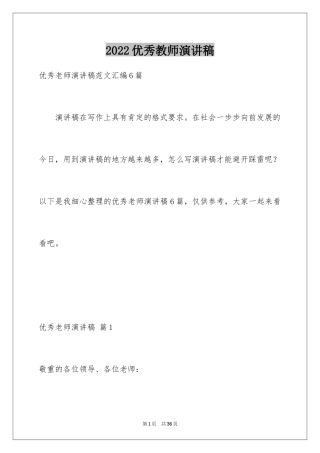 2024优秀教师演讲稿_172