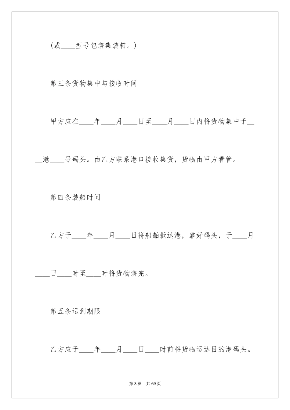 2024包船运输合同_第3页
