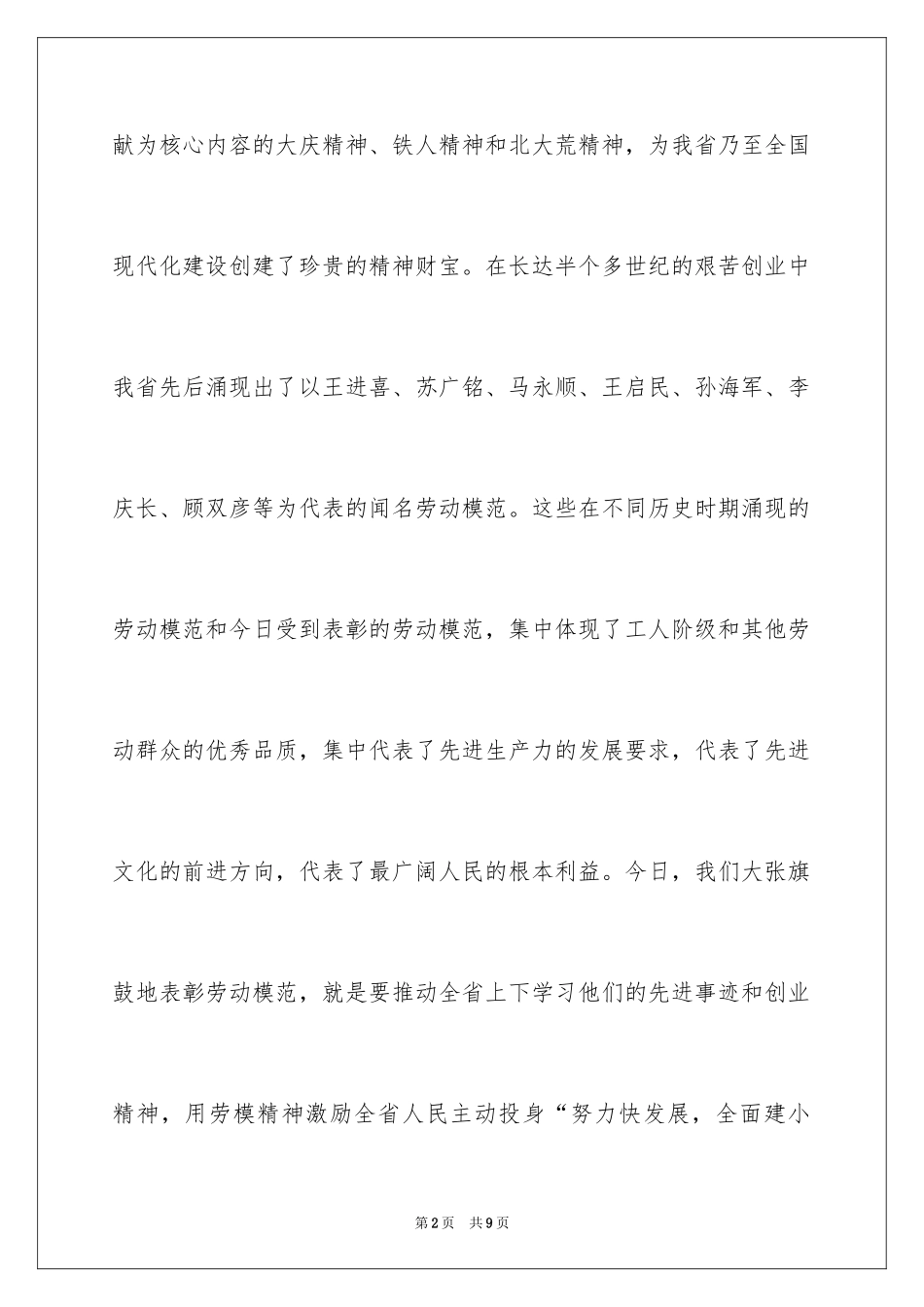 2024五一劳动表彰大会上的讲话稿_第2页