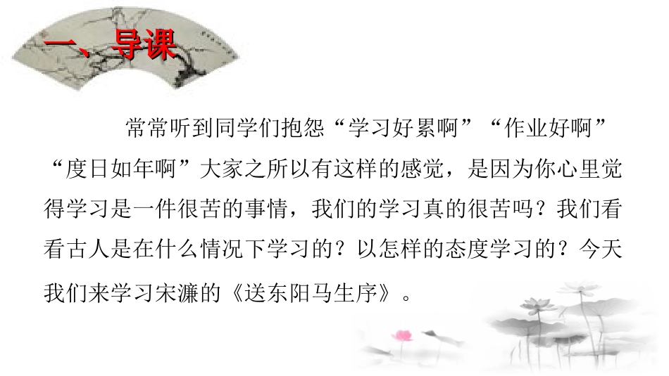 送东阳马生序第课时PPT_第2页