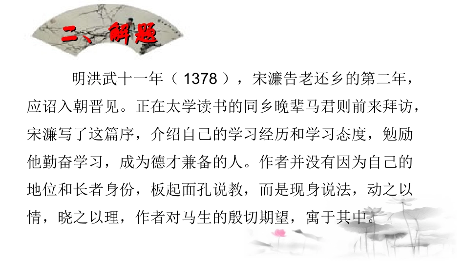 送东阳马生序第课时PPT_第3页