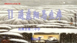 送东阳马生序第课时PPT