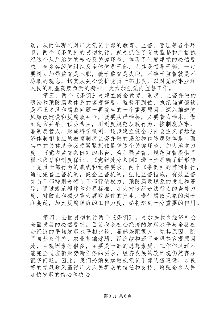 在学习两个条例专题纪律教育活动动员会上的讲话发言_第3页