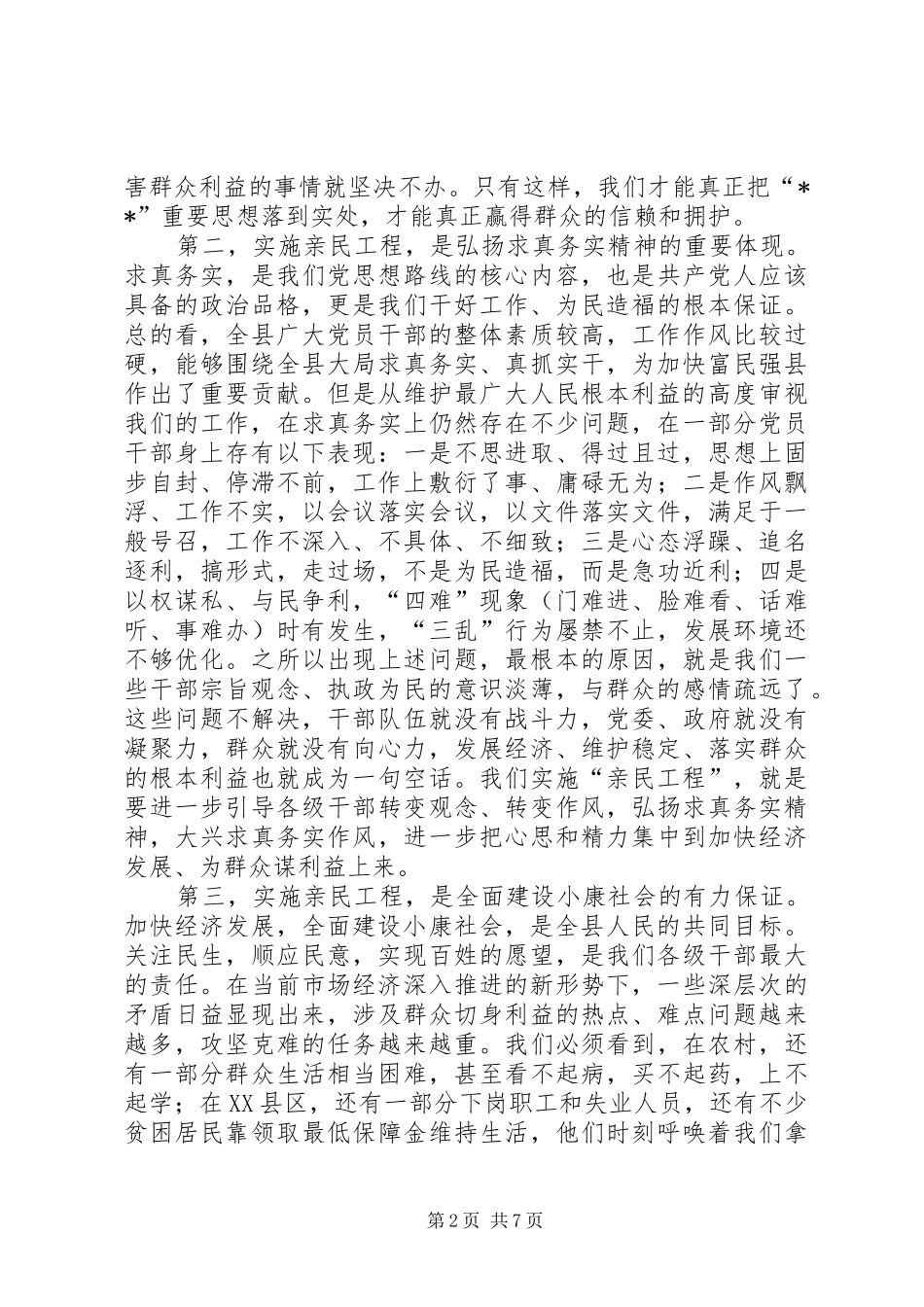 领导在亲民工程动员大会上的讲话发言_第2页