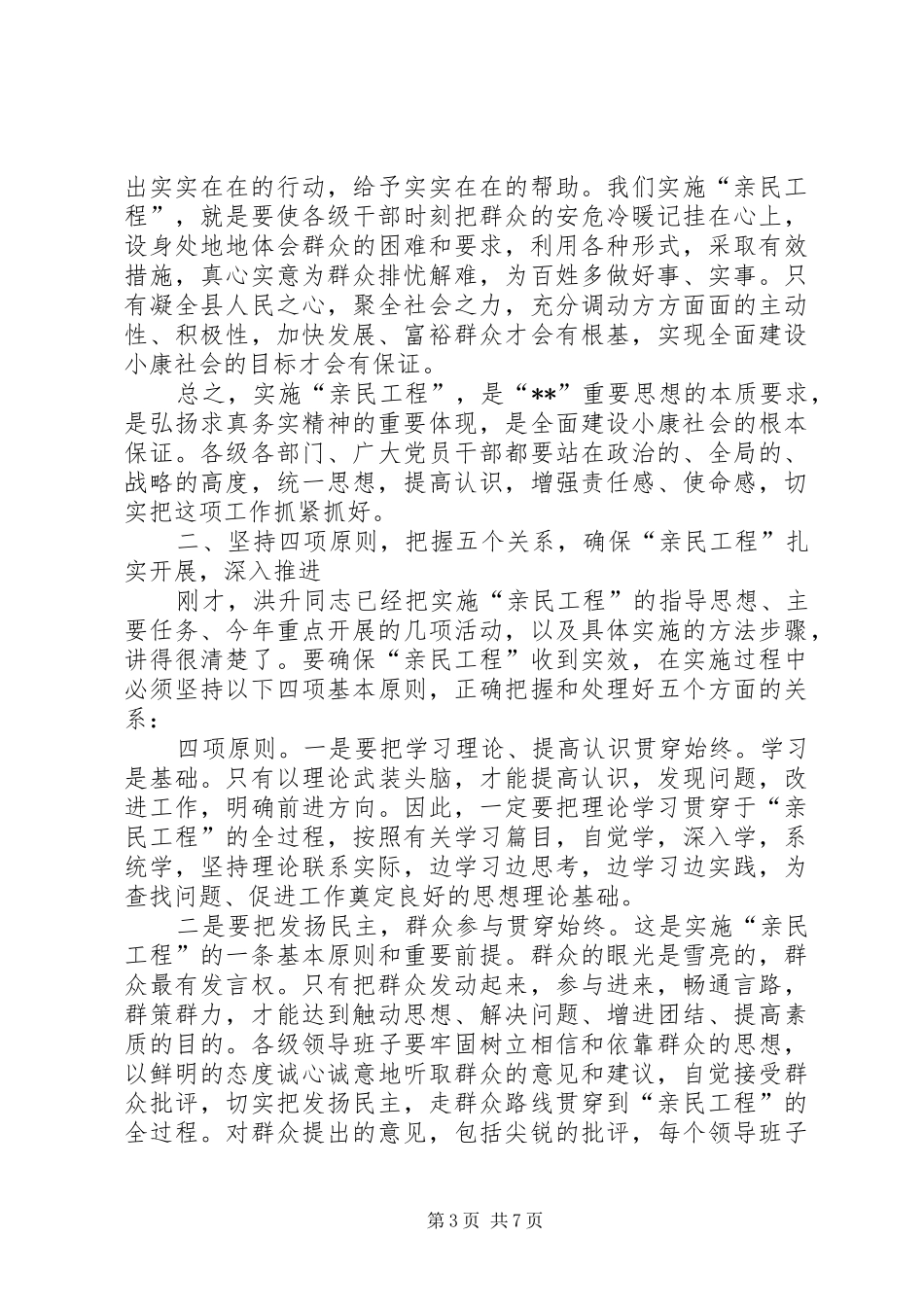 领导在亲民工程动员大会上的讲话发言_第3页